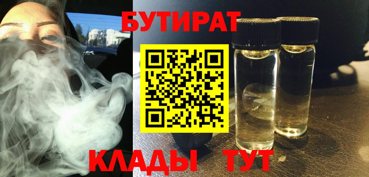 Бутират бутик Мурманск