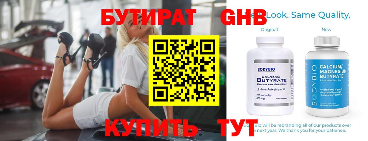 БУТИРАТ Butirat  Вход с VPN  Бутират  Мурманск 