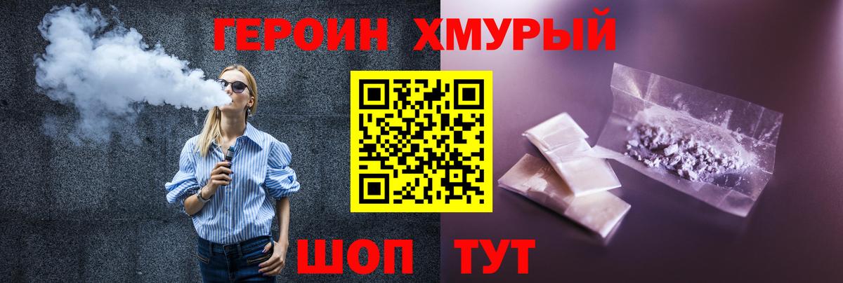 Мурманск  Героин хмурый  ГЕРОИН  Вход с VPN 