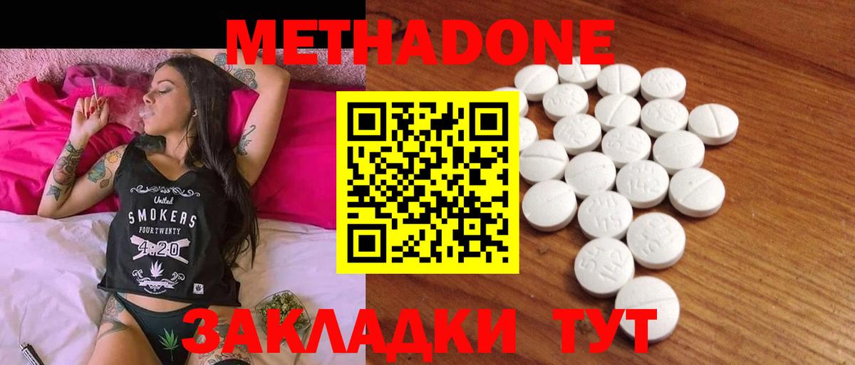 МЕТАДОН кристалл Мурманск
